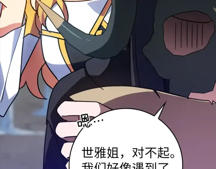 《练级20年，出门就是满级反派》第19话 伸张正义图19