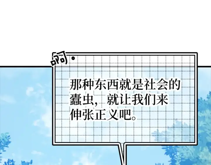 《练级20年，出门就是满级反派》第19话 伸张正义图207