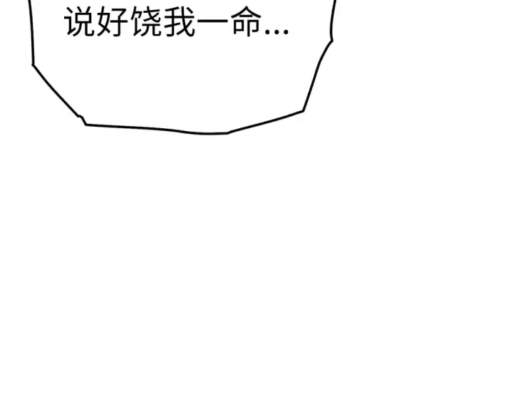 《练级20年，出门就是满级反派》第19话 伸张正义图220