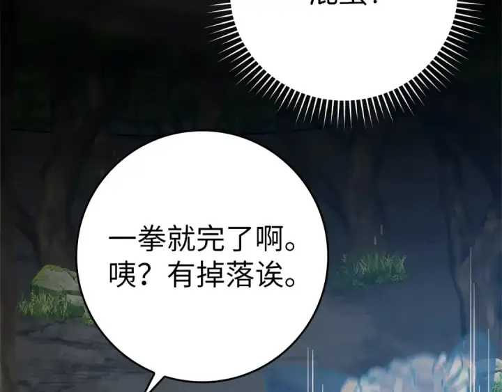 《练级20年，出门就是满级反派》第19话 伸张正义图229