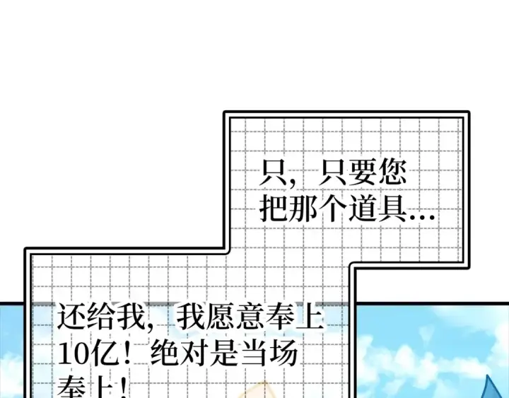《练级20年，出门就是满级反派》第19话 伸张正义图236
