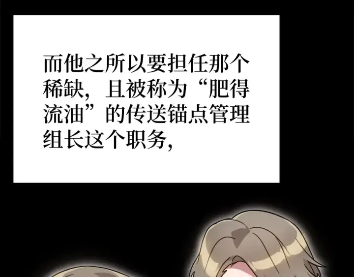 《练级20年，出门就是满级反派》第19话 伸张正义图33