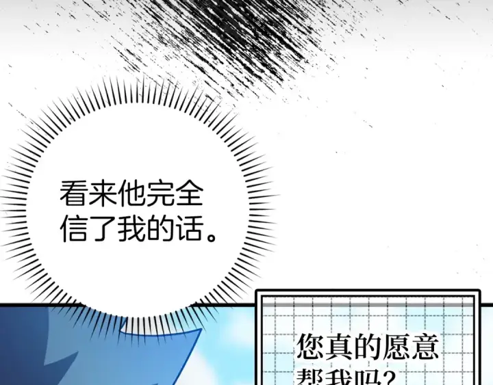 《练级20年，出门就是满级反派》第19话 伸张正义图44