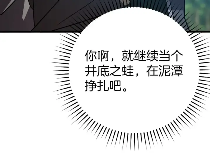 《练级20年，出门就是满级反派》第19话 伸张正义图46