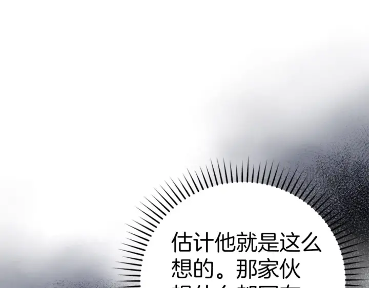 《练级20年，出门就是满级反派》第19话 伸张正义图47