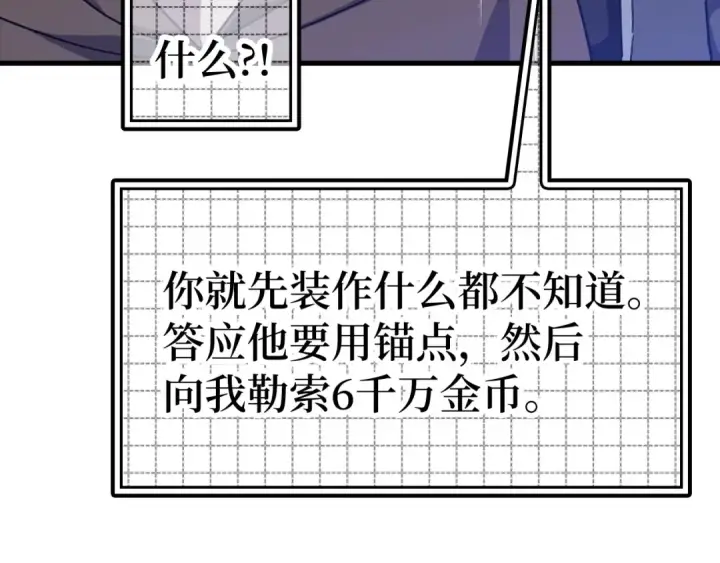 《练级20年，出门就是满级反派》第19话 伸张正义图52