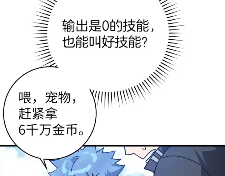 《练级20年，出门就是满级反派》第19话 伸张正义图60