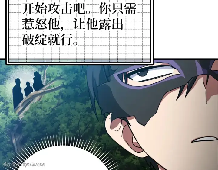 《练级20年，出门就是满级反派》第19话 伸张正义图72