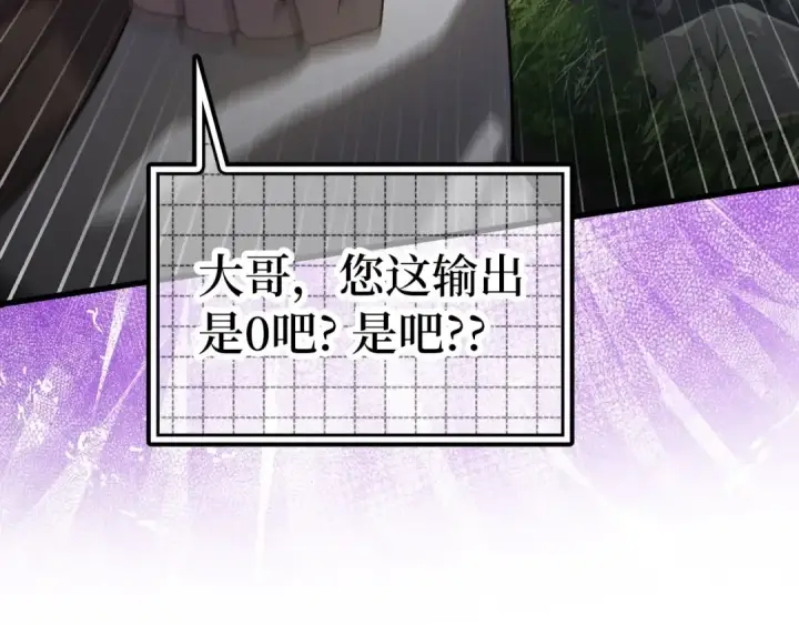 《练级20年，出门就是满级反派》第19话 伸张正义图78