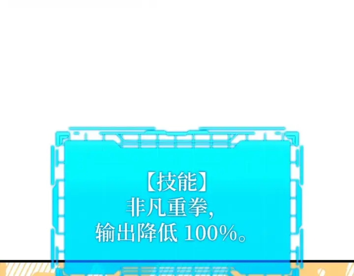《练级20年，出门就是满级反派》第19话 伸张正义图79
