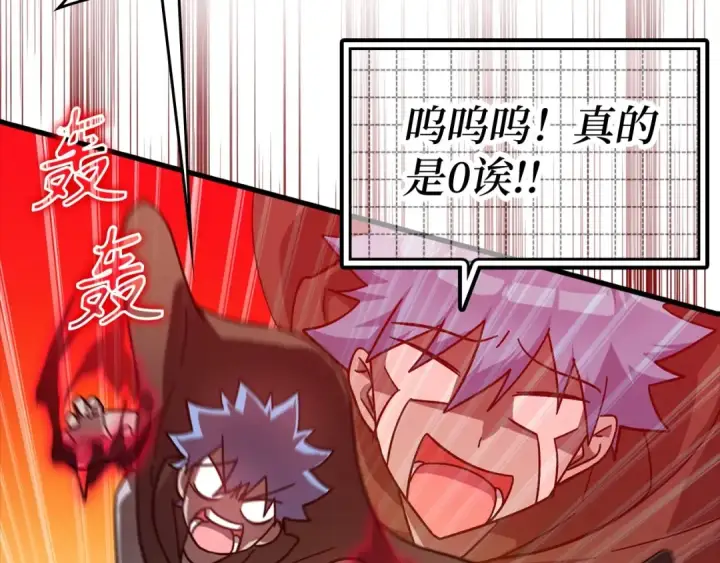《练级20年，出门就是满级反派》第19话 伸张正义图84