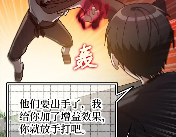 《练级20年，出门就是满级反派》第19话 伸张正义图85