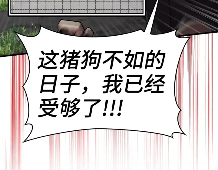 《练级20年，出门就是满级反派》第19话 伸张正义图86