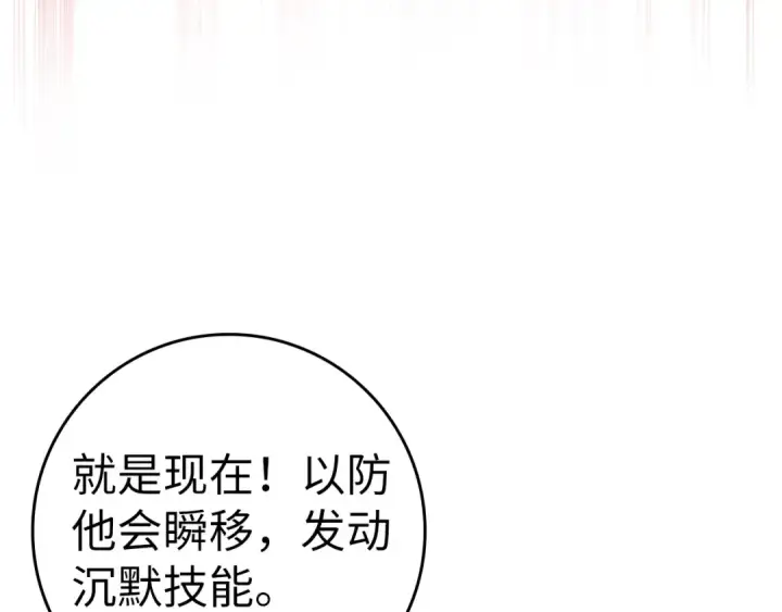 《练级20年，出门就是满级反派》第19话 伸张正义图87