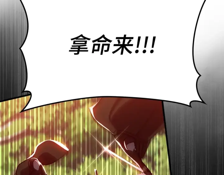 《练级20年，出门就是满级反派》第19话 伸张正义图94