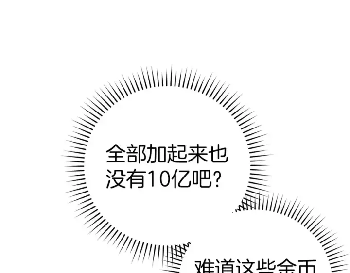 《练级20年，出门就是满级反派》第20话 驯服S级怪兽图11