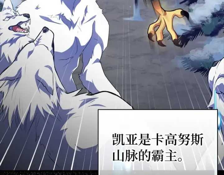 《练级20年，出门就是满级反派》第20话 驯服S级怪兽图110