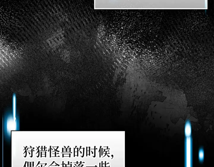《练级20年，出门就是满级反派》第20话 驯服S级怪兽图111