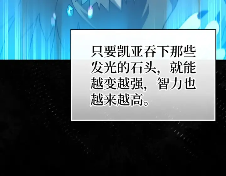 《练级20年，出门就是满级反派》第20话 驯服S级怪兽图113