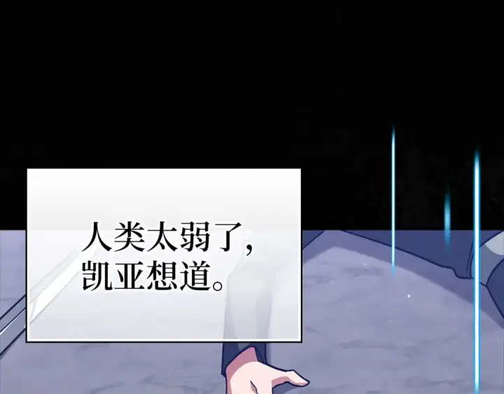 《练级20年，出门就是满级反派》第20话 驯服S级怪兽图114