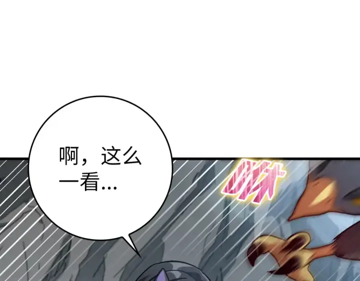 《练级20年，出门就是满级反派》第20话 驯服S级怪兽图129
