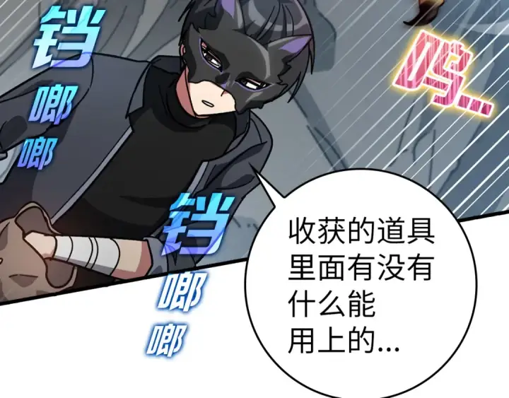 《练级20年，出门就是满级反派》第20话 驯服S级怪兽图130