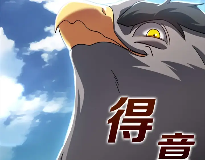 《练级20年，出门就是满级反派》第20话 驯服S级怪兽图142