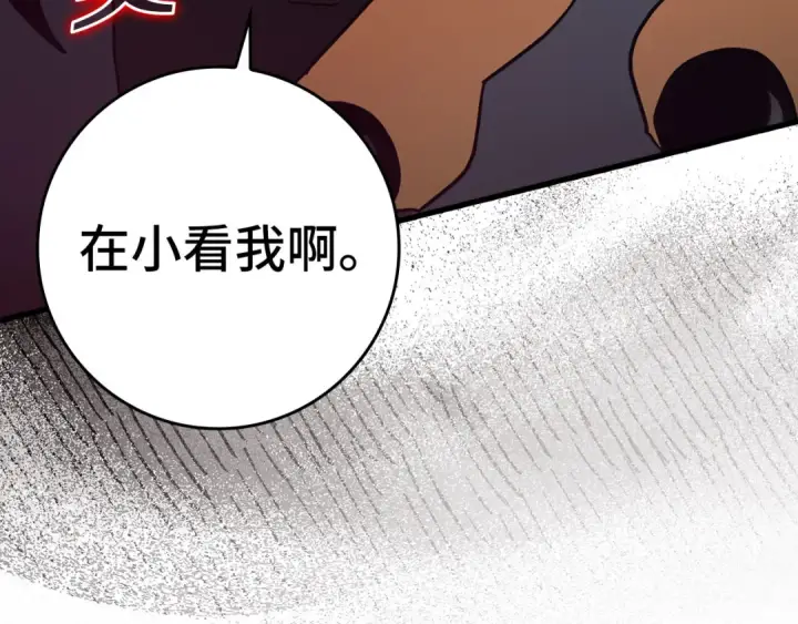 《练级20年，出门就是满级反派》第20话 驯服S级怪兽图145