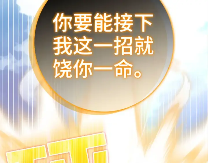 《练级20年，出门就是满级反派》第20话 驯服S级怪兽图149