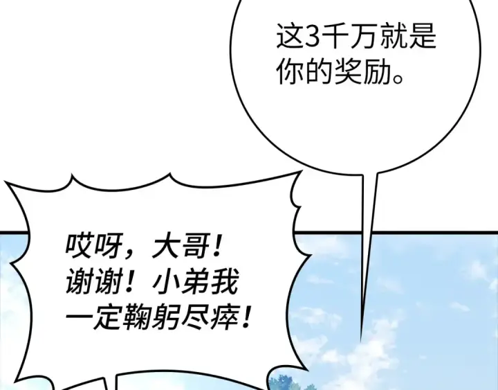 《练级20年，出门就是满级反派》第20话 驯服S级怪兽图15