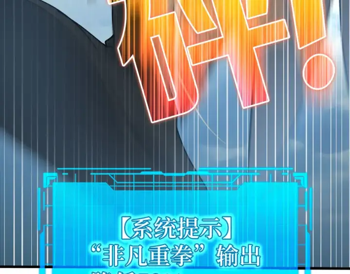 《练级20年，出门就是满级反派》第20话 驯服S级怪兽图153