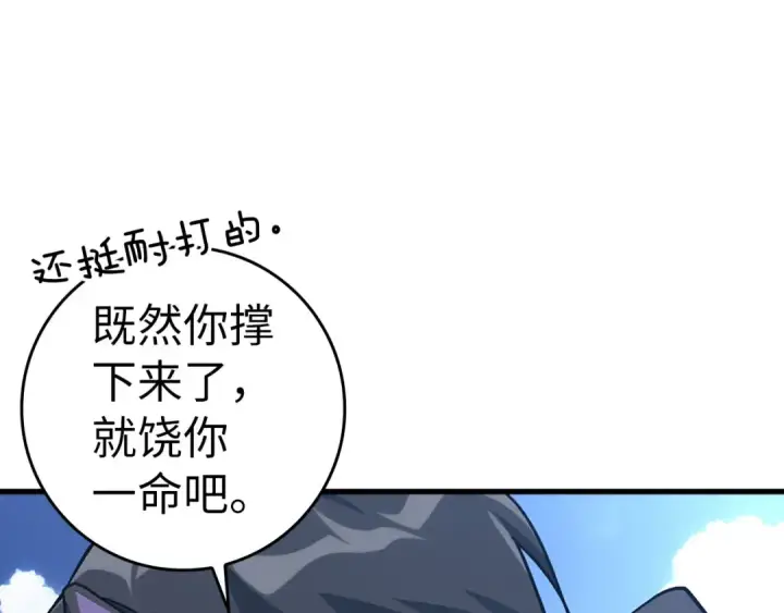 《练级20年，出门就是满级反派》第20话 驯服S级怪兽图162