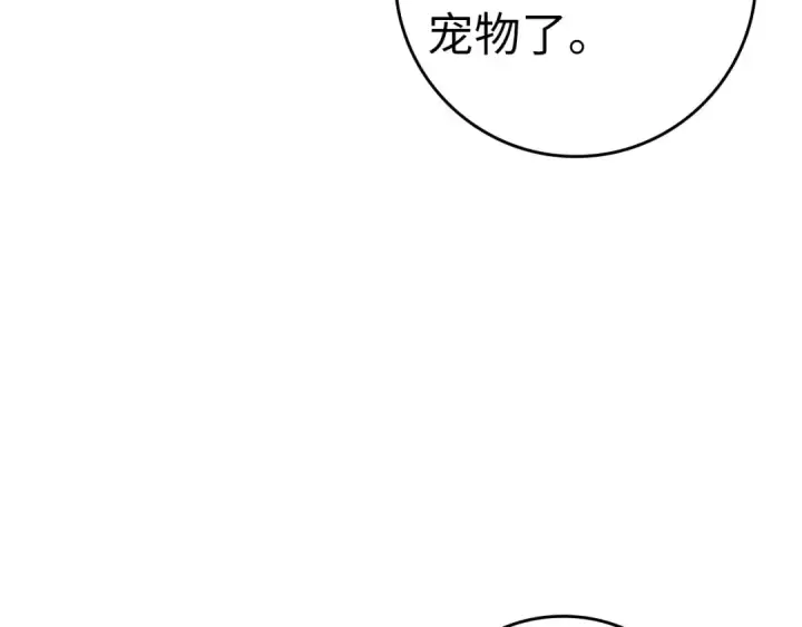 《练级20年，出门就是满级反派》第20话 驯服S级怪兽图164