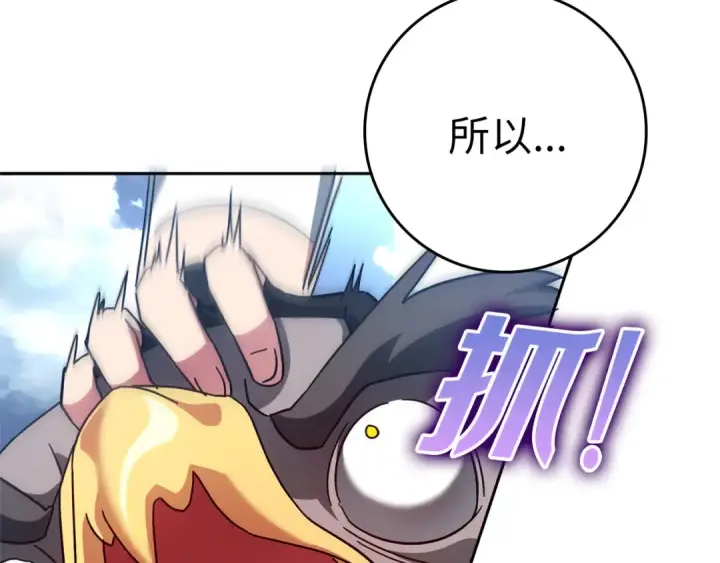 《练级20年，出门就是满级反派》第20话 驯服S级怪兽图165