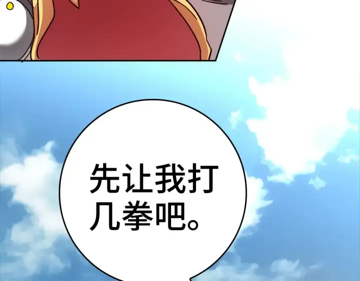《练级20年，出门就是满级反派》第20话 驯服S级怪兽图166
