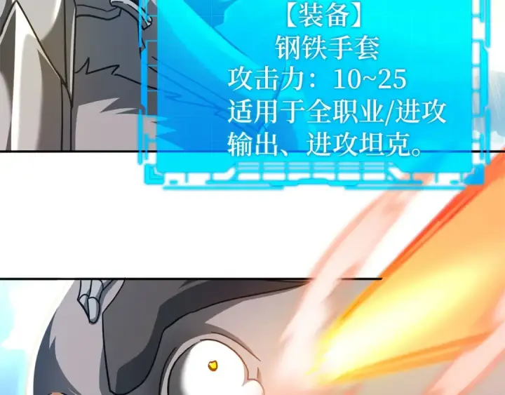 《练级20年，出门就是满级反派》第20话 驯服S级怪兽图171