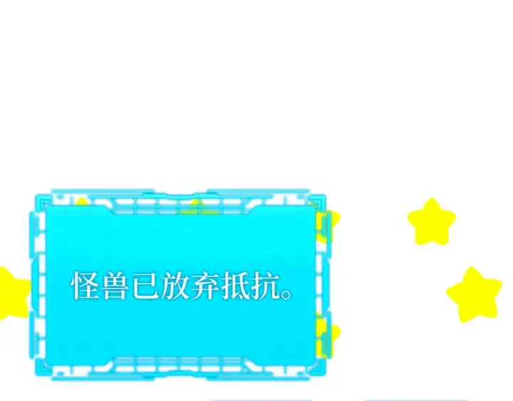 《练级20年，出门就是满级反派》第20话 驯服S级怪兽图179
