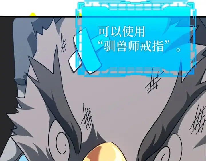 《练级20年，出门就是满级反派》第20话 驯服S级怪兽图180