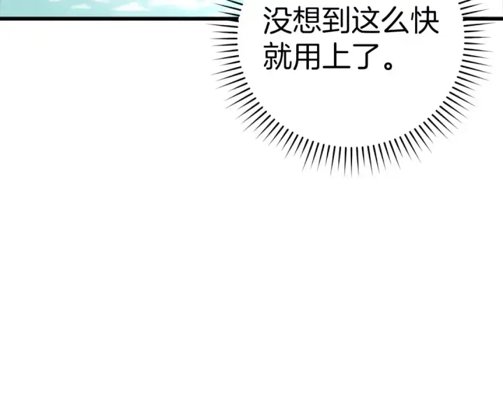 《练级20年，出门就是满级反派》第20话 驯服S级怪兽图185