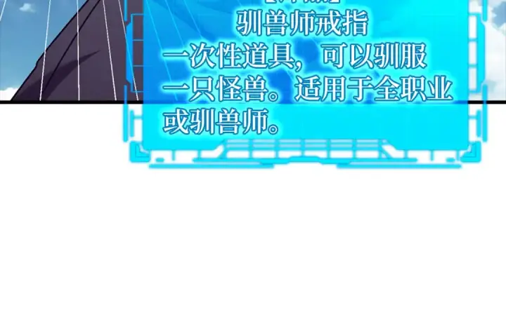 《练级20年，出门就是满级反派》第20话 驯服S级怪兽图188