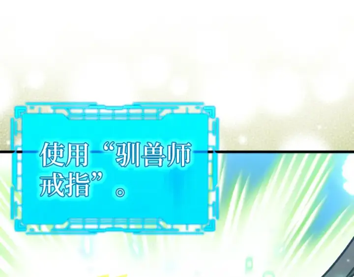 《练级20年，出门就是满级反派》第20话 驯服S级怪兽图189