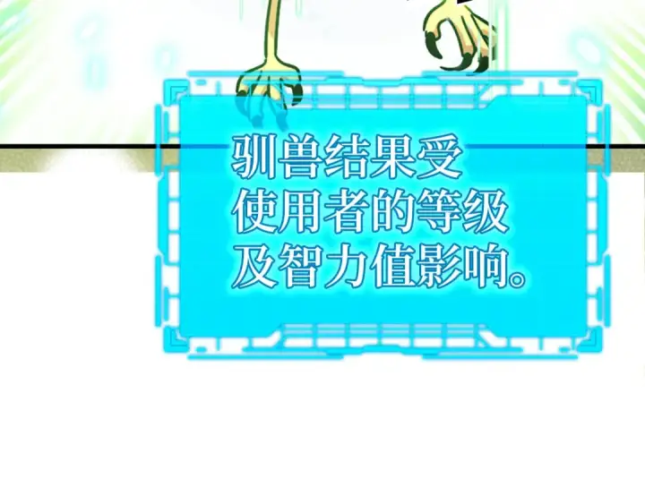 《练级20年，出门就是满级反派》第20话 驯服S级怪兽图191