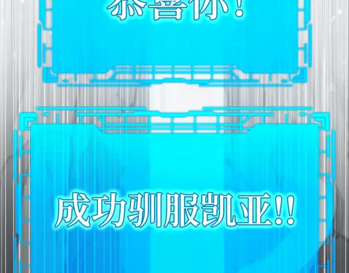 《练级20年，出门就是满级反派》第20话 驯服S级怪兽图195