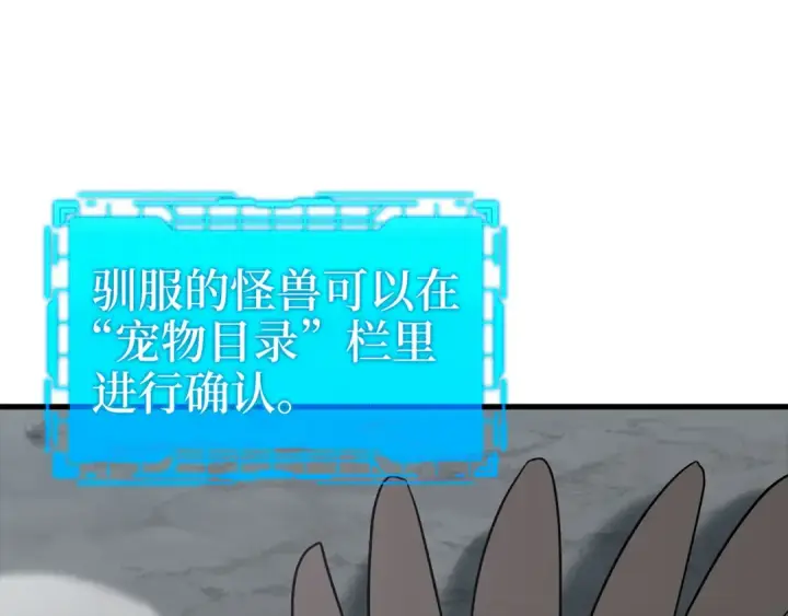 《练级20年，出门就是满级反派》第20话 驯服S级怪兽图199