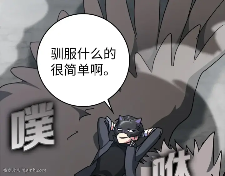 《练级20年，出门就是满级反派》第20话 驯服S级怪兽图200