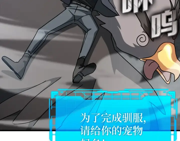《练级20年，出门就是满级反派》第20话 驯服S级怪兽图201