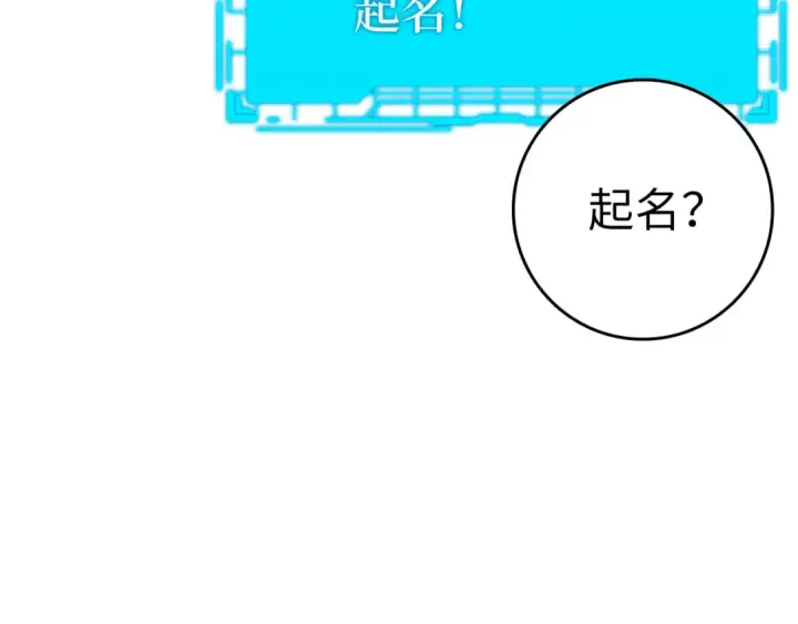 《练级20年，出门就是满级反派》第20话 驯服S级怪兽图202