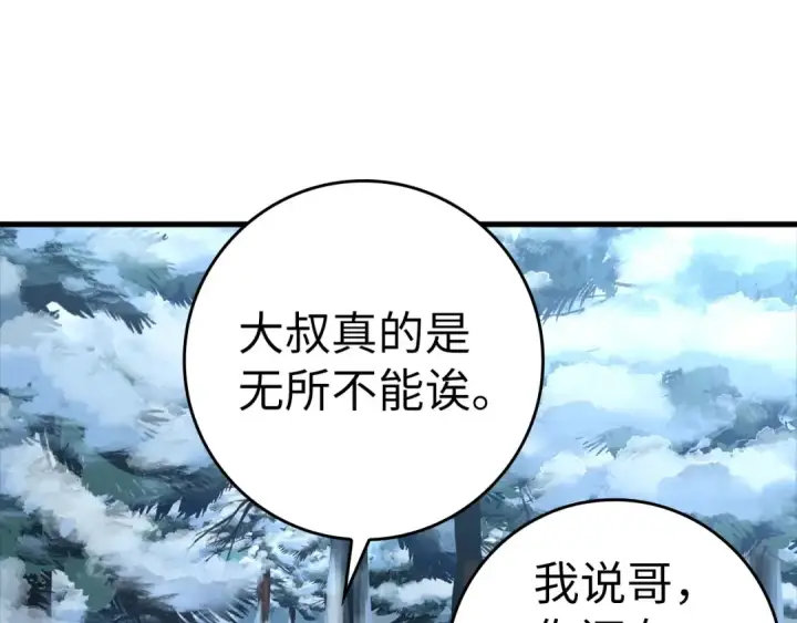 《练级20年，出门就是满级反派》第20话 驯服S级怪兽图203