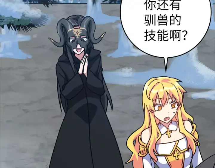 《练级20年，出门就是满级反派》第20话 驯服S级怪兽图204
