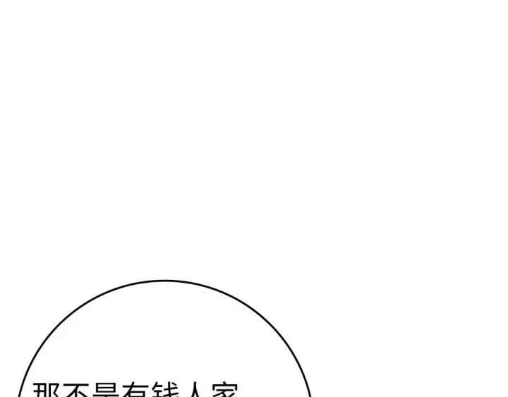 《练级20年，出门就是满级反派》第20话 驯服S级怪兽图207